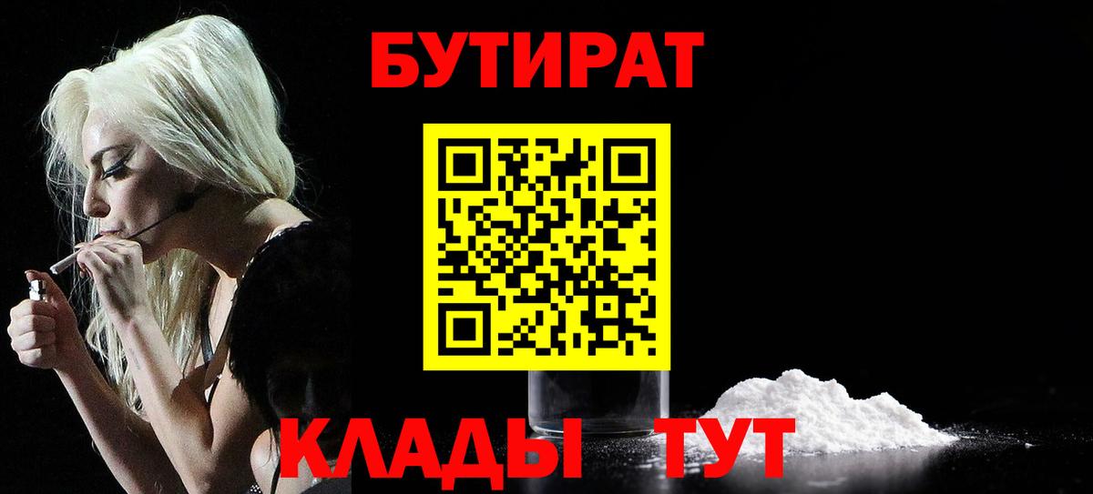 БУТИРАТ  Вход с VPN  Родники  Бутират Butirat 