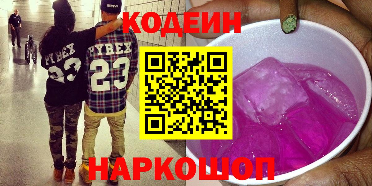 Кодеиновый сироп Lean Purple Drank  Вход с VPN  Родники  Codein напиток Lean (лин) 