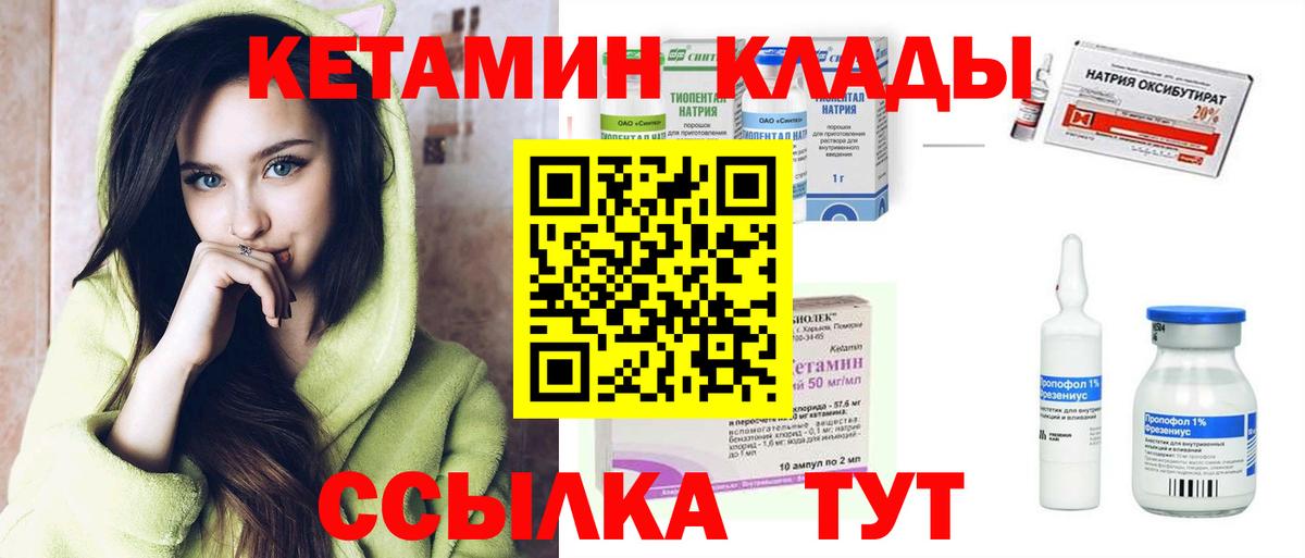 Родники  КЕТАМИН VHQ  Вход с VPN 