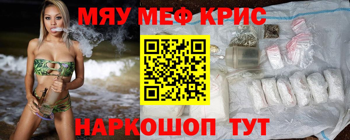 МЯУ-МЯУ кристаллы  МЯУ-МЯУ мука  МЕФ  МЕФ  Вход с VPN  Родники 